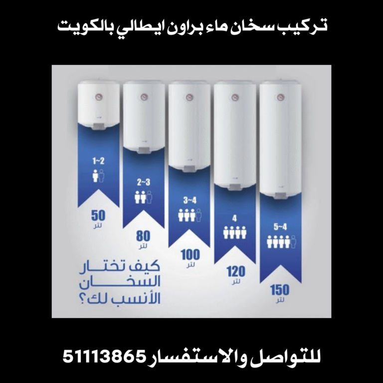 تركيب سخان ماء براون ايطالي